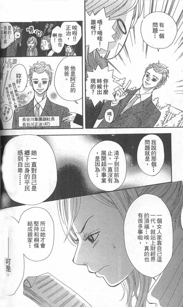天然系王子韩漫全集-CH04无删减无遮挡章节图片 