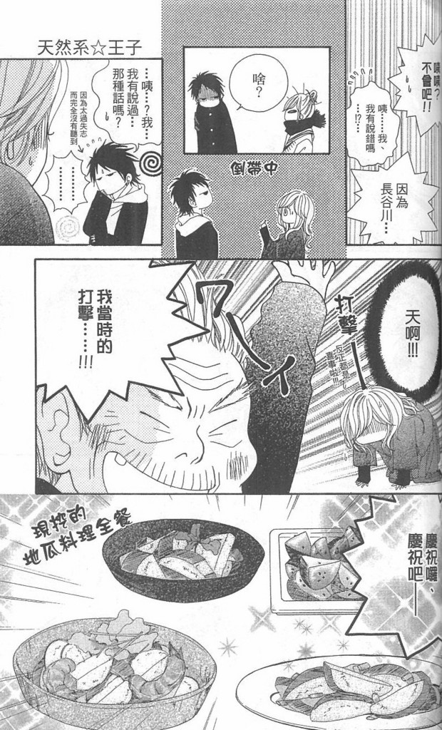 天然系王子韩漫全集-CH04无删减无遮挡章节图片 