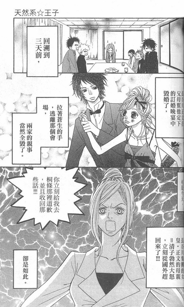 天然系王子韩漫全集-CH04无删减无遮挡章节图片 