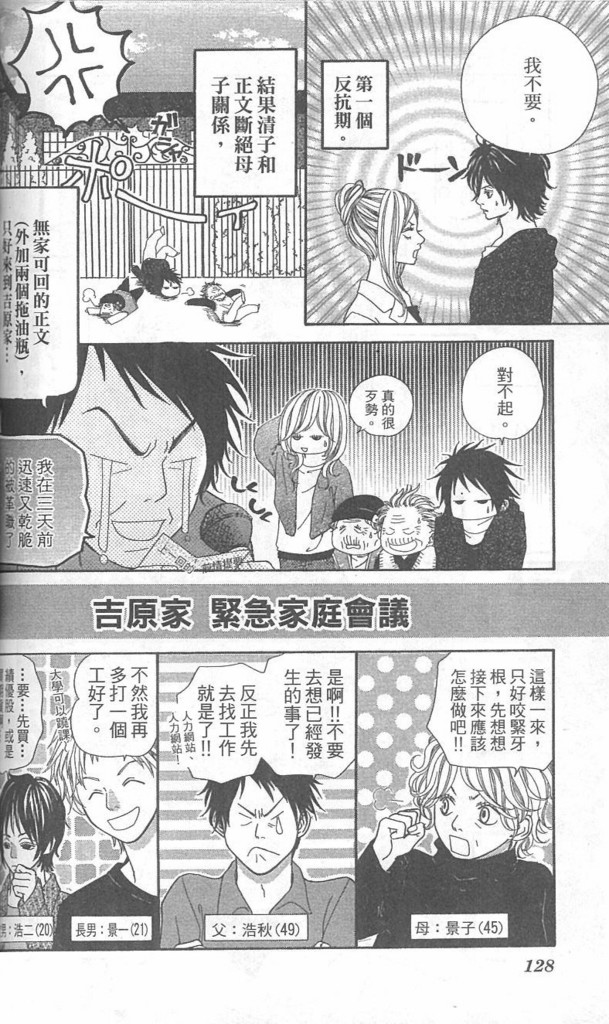 天然系王子韩漫全集-CH04无删减无遮挡章节图片 