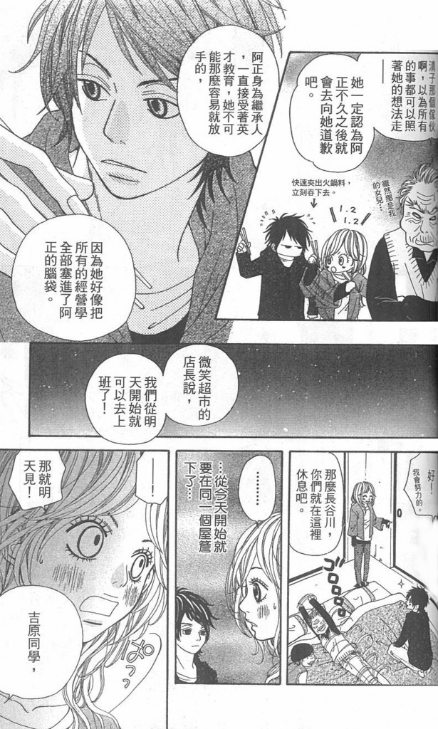 天然系王子韩漫全集-CH04无删减无遮挡章节图片 
