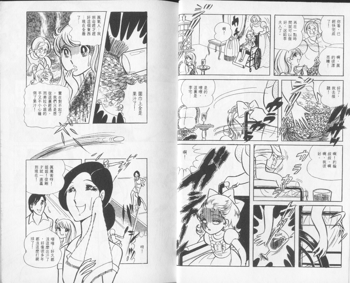 美内铃惠诡异短篇集韩漫全集-下册之玩偶之墓_01无删减无遮挡章节图片 