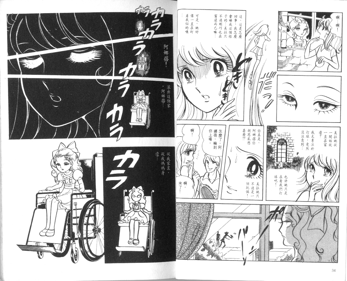 美内铃惠诡异短篇集韩漫全集-下册之玩偶之墓_01无删减无遮挡章节图片 