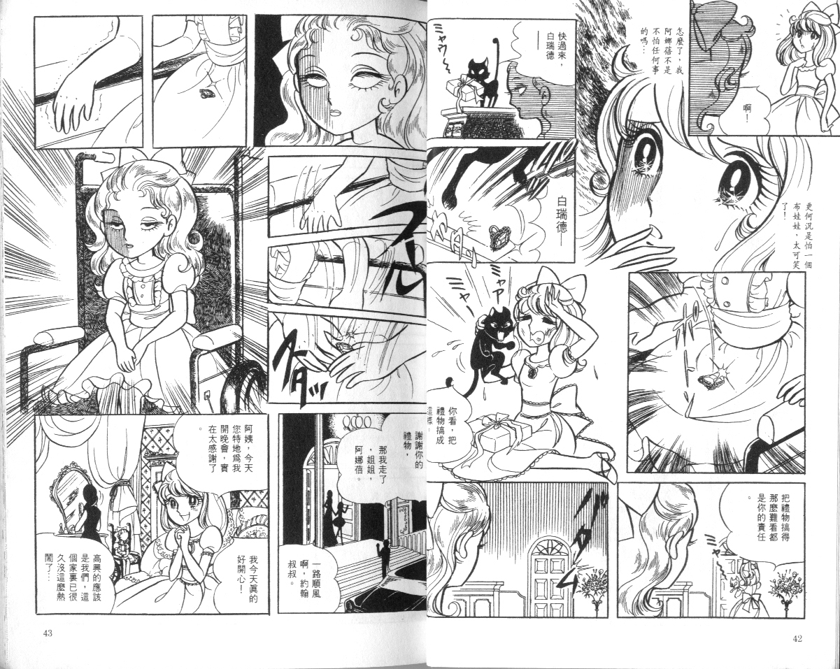 美内铃惠诡异短篇集韩漫全集-下册之玩偶之墓_01无删减无遮挡章节图片 