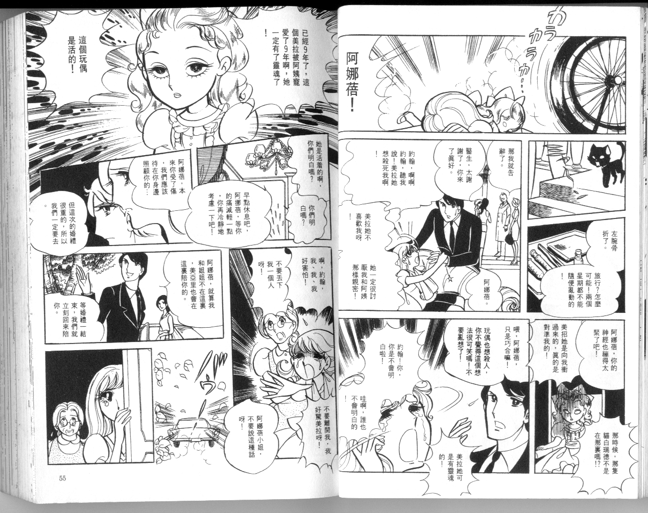 美内铃惠诡异短篇集韩漫全集-下册之玩偶之墓_01无删减无遮挡章节图片 