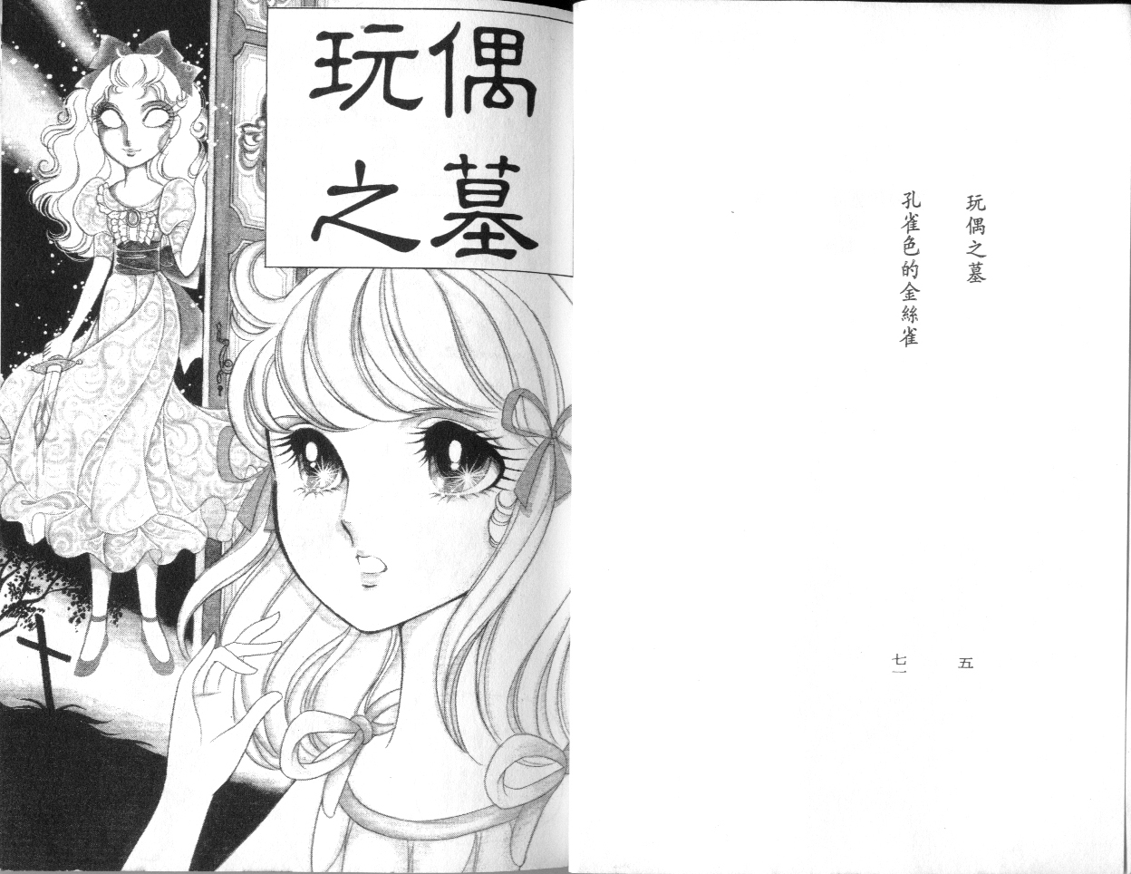 美内铃惠诡异短篇集韩漫全集-下册之玩偶之墓_01无删减无遮挡章节图片 