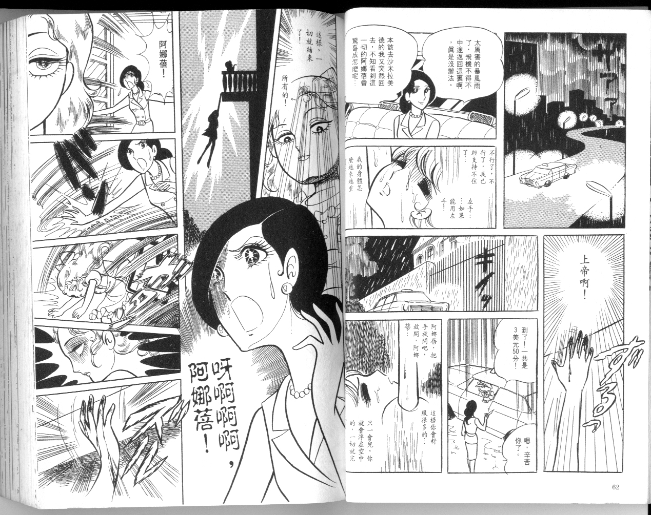 美内铃惠诡异短篇集韩漫全集-下册之玩偶之墓_01无删减无遮挡章节图片 