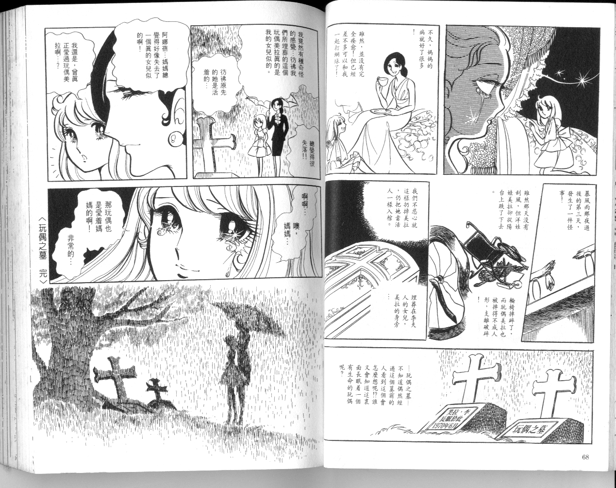 美内铃惠诡异短篇集韩漫全集-下册之玩偶之墓_01无删减无遮挡章节图片 