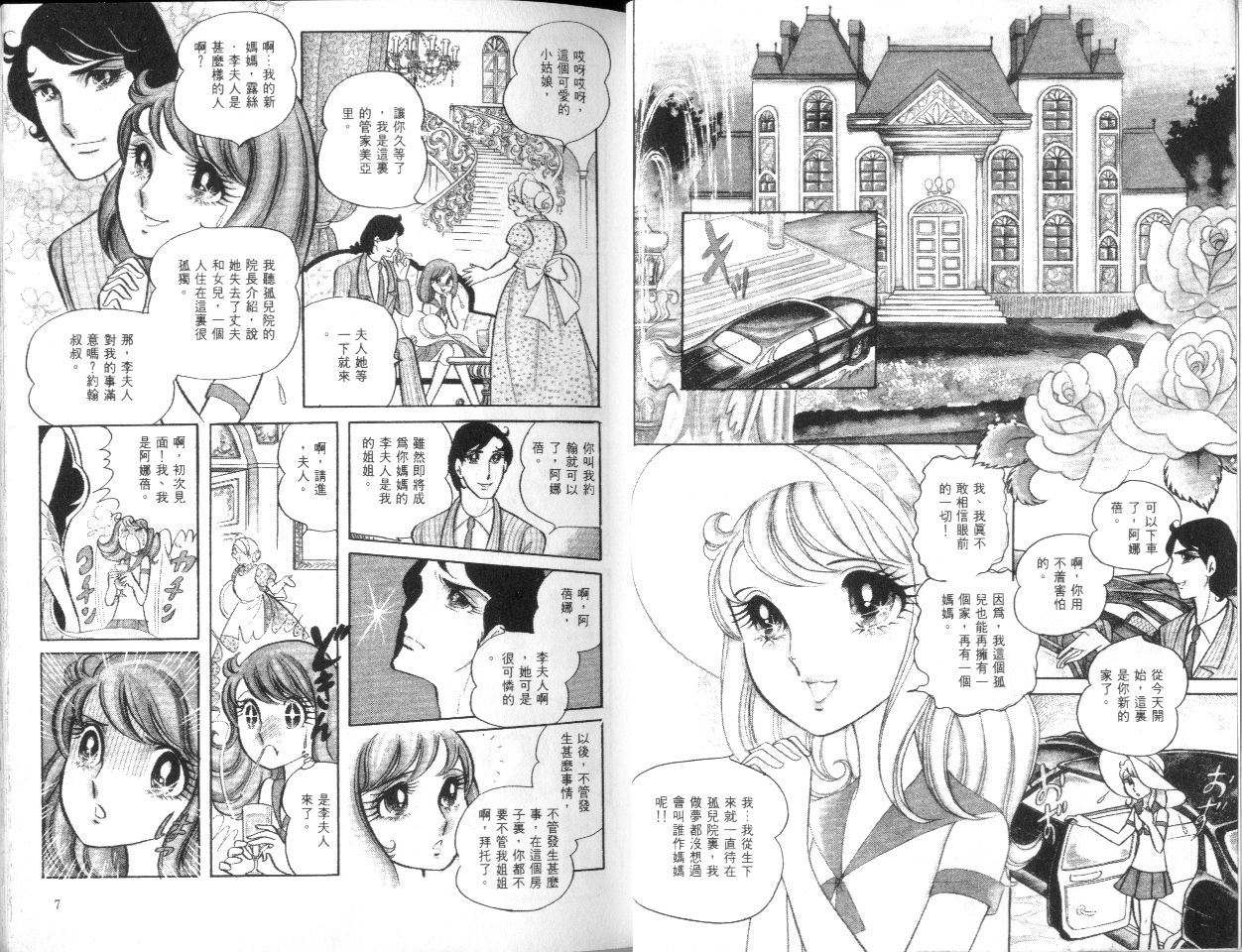 美内铃惠诡异短篇集韩漫全集-下册之玩偶之墓_01无删减无遮挡章节图片 