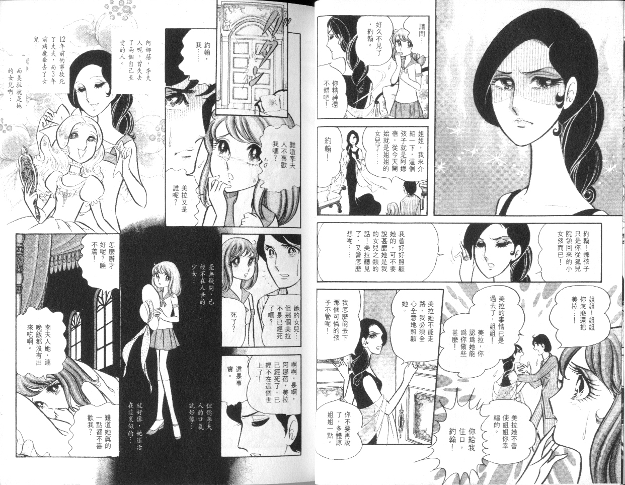 美内铃惠诡异短篇集韩漫全集-下册之玩偶之墓_01无删减无遮挡章节图片 