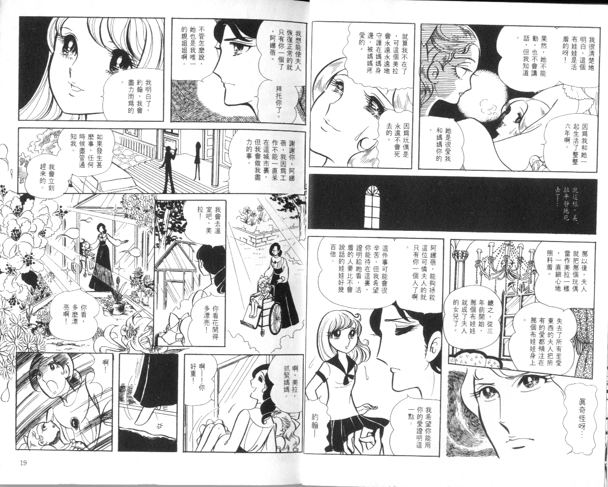 美内铃惠诡异短篇集韩漫全集-下册之玩偶之墓_01无删减无遮挡章节图片 