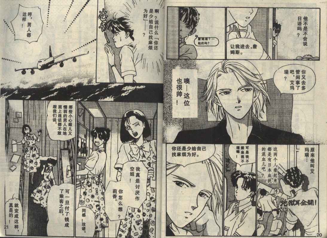 粉红色的天空韩漫全集-VOL01无删减无遮挡章节图片 