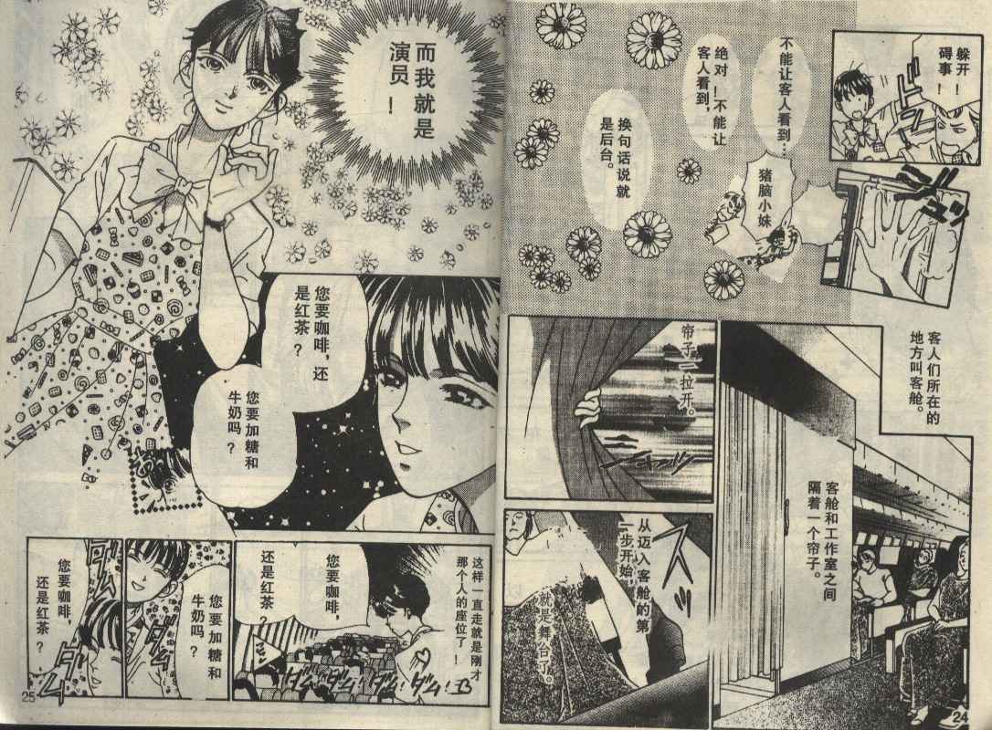 粉红色的天空韩漫全集-VOL01无删减无遮挡章节图片 
