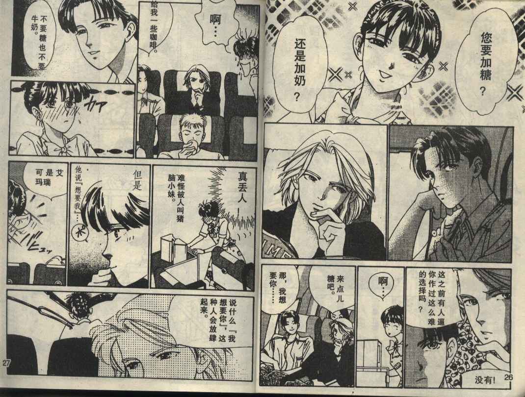 粉红色的天空韩漫全集-VOL01无删减无遮挡章节图片 