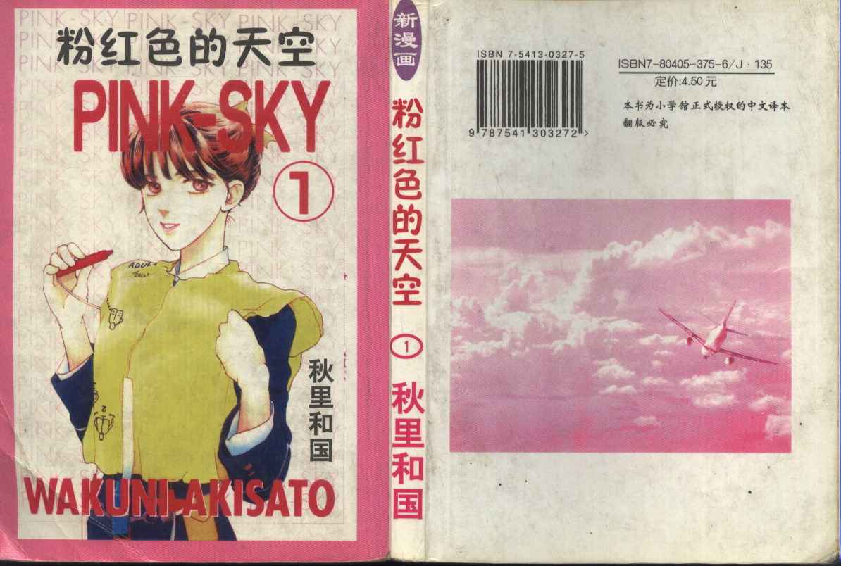 粉红色的天空韩漫全集-VOL01无删减无遮挡章节图片 