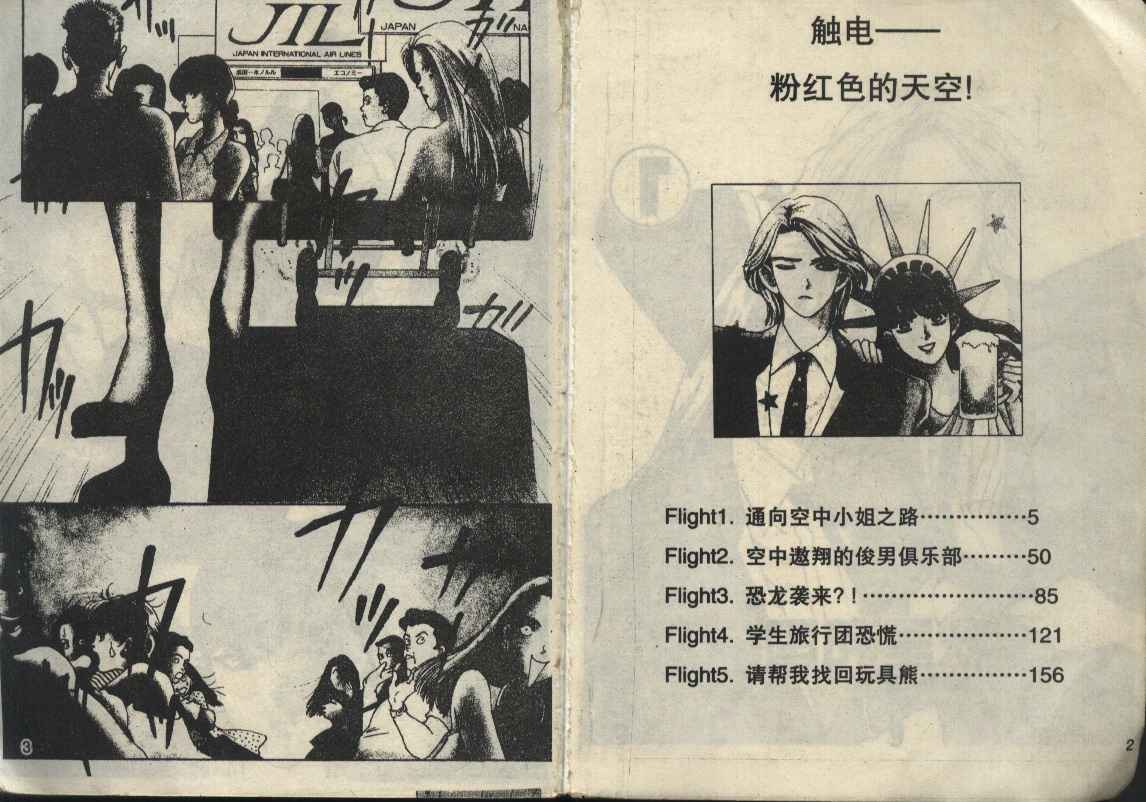 粉红色的天空韩漫全集-VOL01无删减无遮挡章节图片 