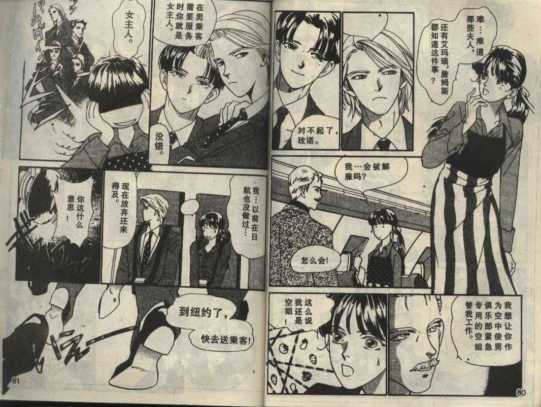 粉红色的天空韩漫全集-VOL01无删减无遮挡章节图片 