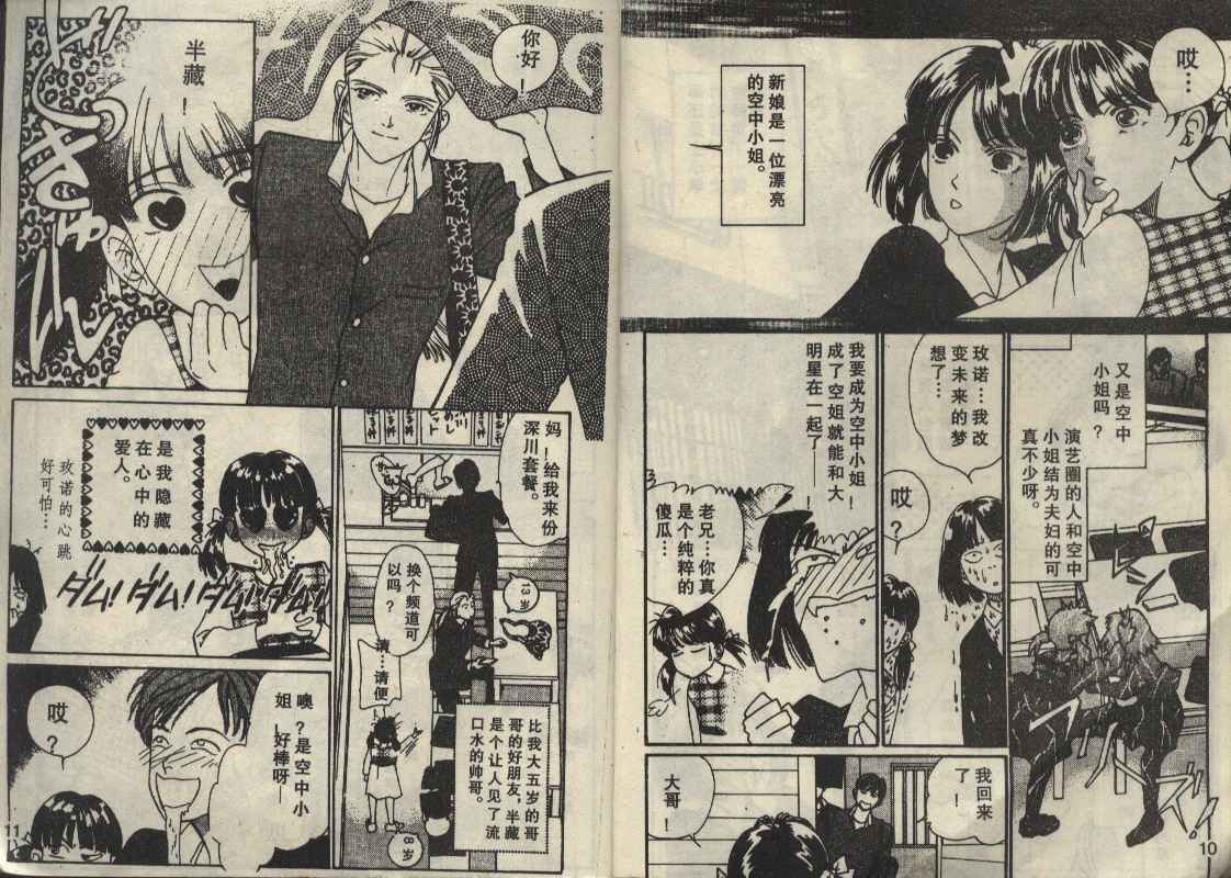 粉红色的天空韩漫全集-VOL01无删减无遮挡章节图片 