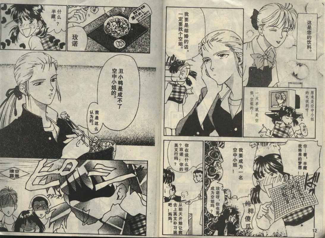 粉红色的天空韩漫全集-VOL01无删减无遮挡章节图片 