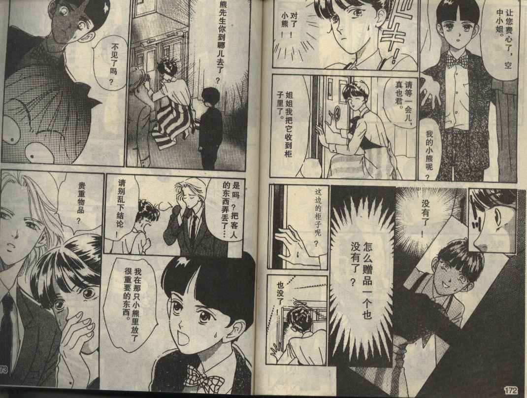 粉红色的天空韩漫全集-VOL01无删减无遮挡章节图片 