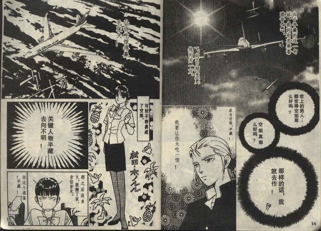 粉红色的天空韩漫全集-VOL01无删减无遮挡章节图片 