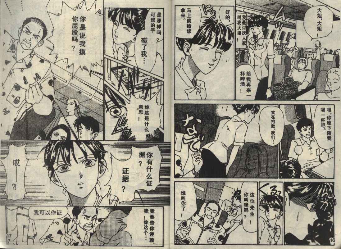 粉红色的天空韩漫全集-VOL01无删减无遮挡章节图片 