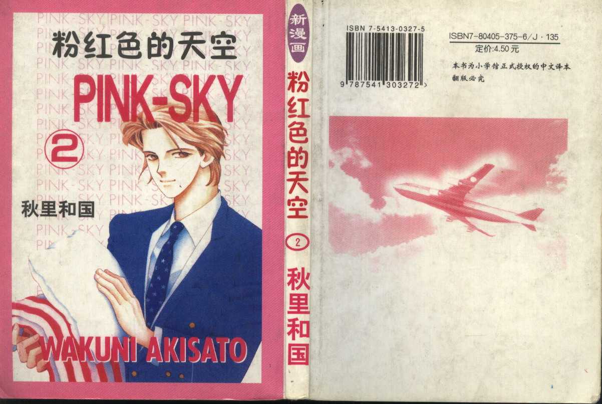 粉红色的天空韩漫全集-VOL02无删减无遮挡章节图片 