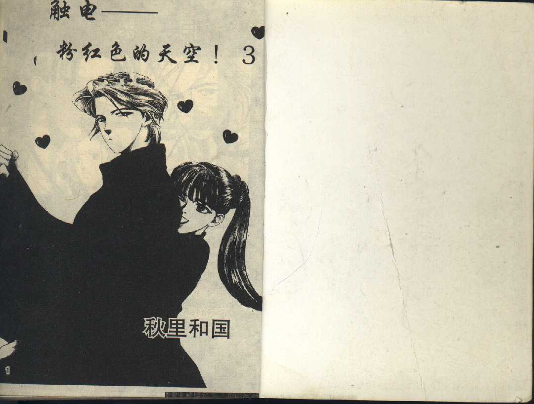 粉红色的天空韩漫全集-VOL03无删减无遮挡章节图片 