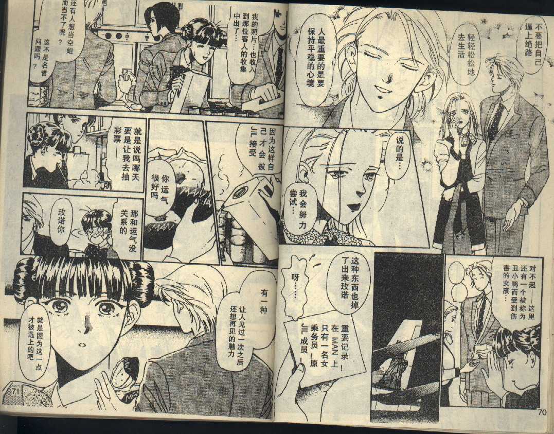 粉红色的天空韩漫全集-VOL03无删减无遮挡章节图片 