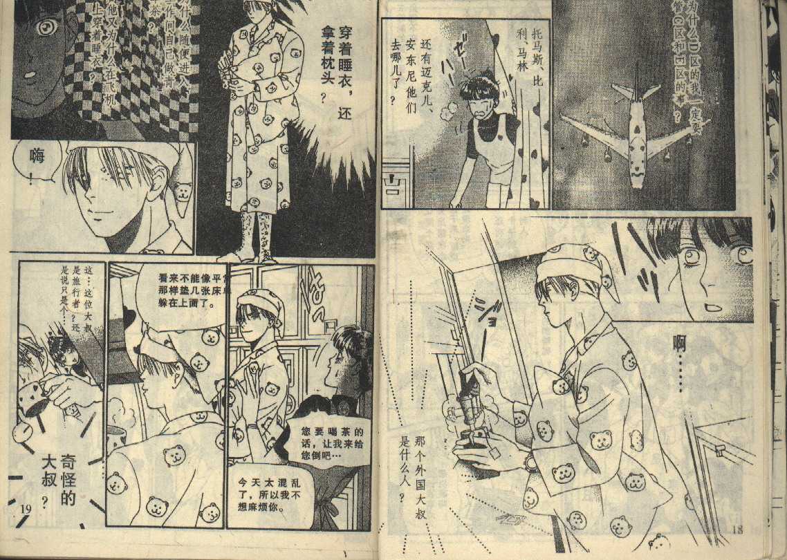 粉红色的天空韩漫全集-VOL04无删减无遮挡章节图片 