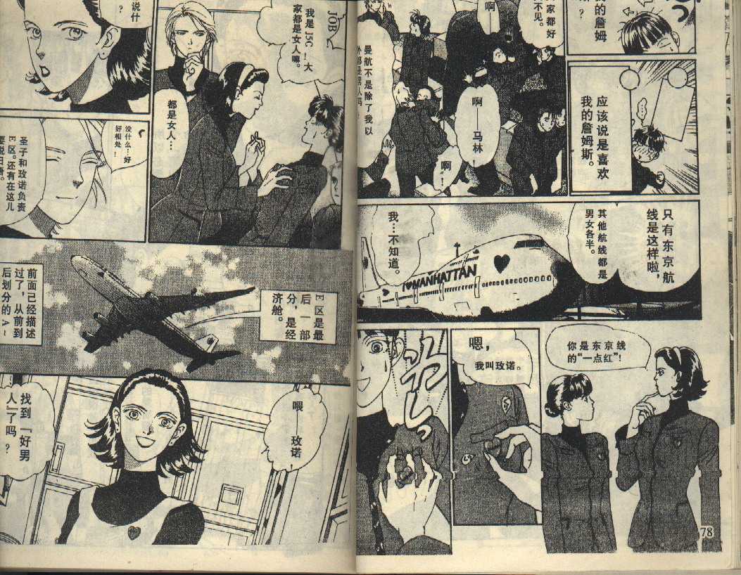 粉红色的天空韩漫全集-VOL04无删减无遮挡章节图片 
