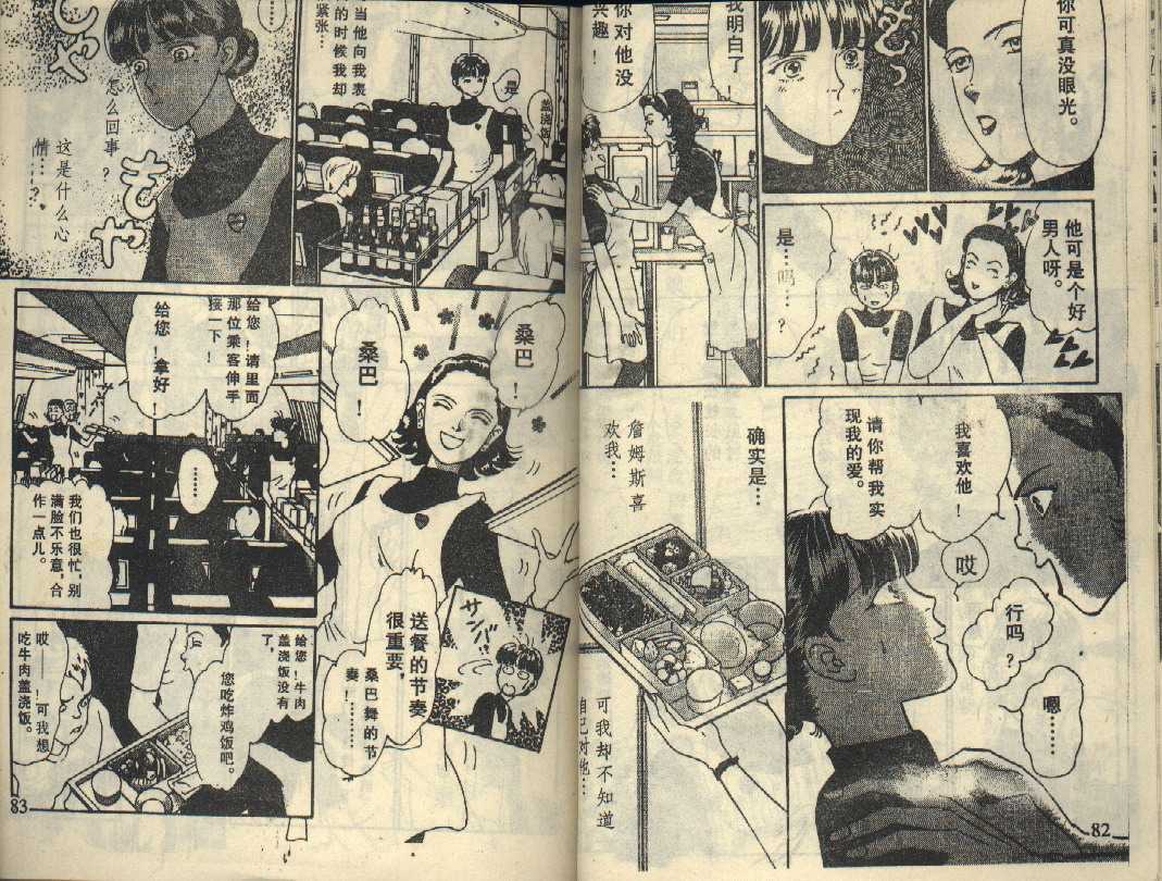 粉红色的天空韩漫全集-VOL04无删减无遮挡章节图片 