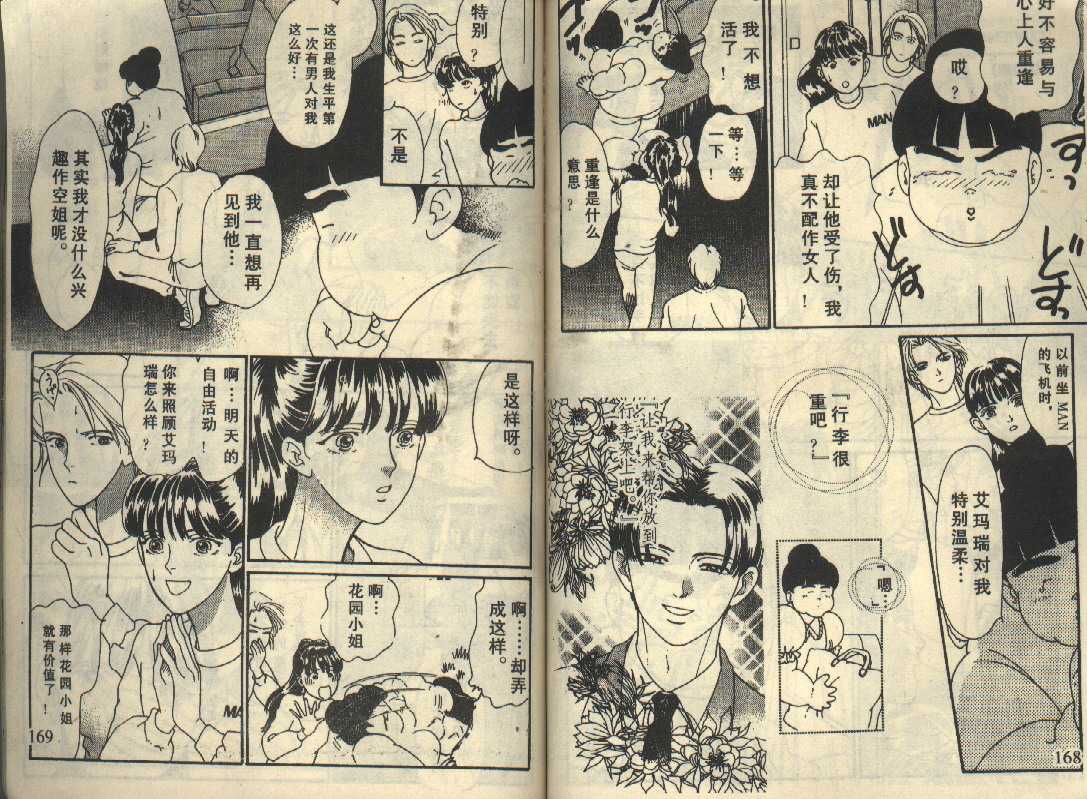 粉红色的天空韩漫全集-VOL04无删减无遮挡章节图片 