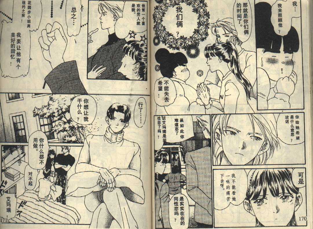 粉红色的天空韩漫全集-VOL04无删减无遮挡章节图片 