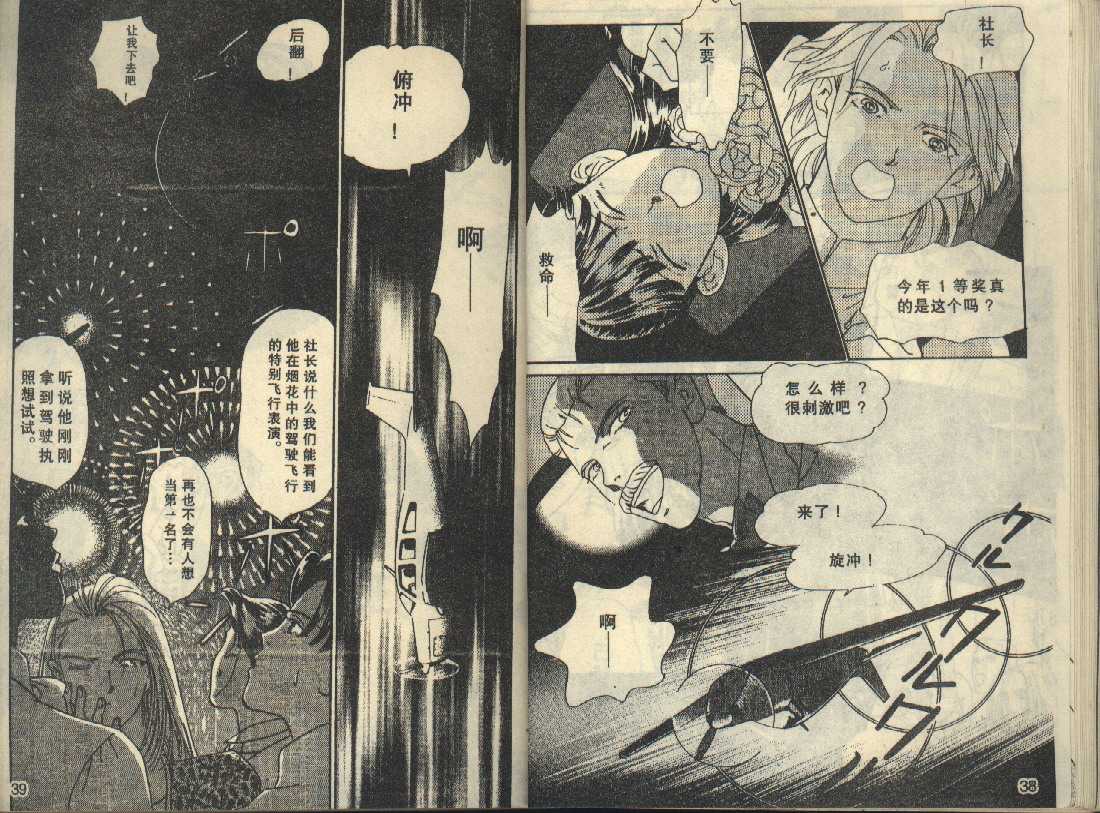 粉红色的天空韩漫全集-VOL05无删减无遮挡章节图片 