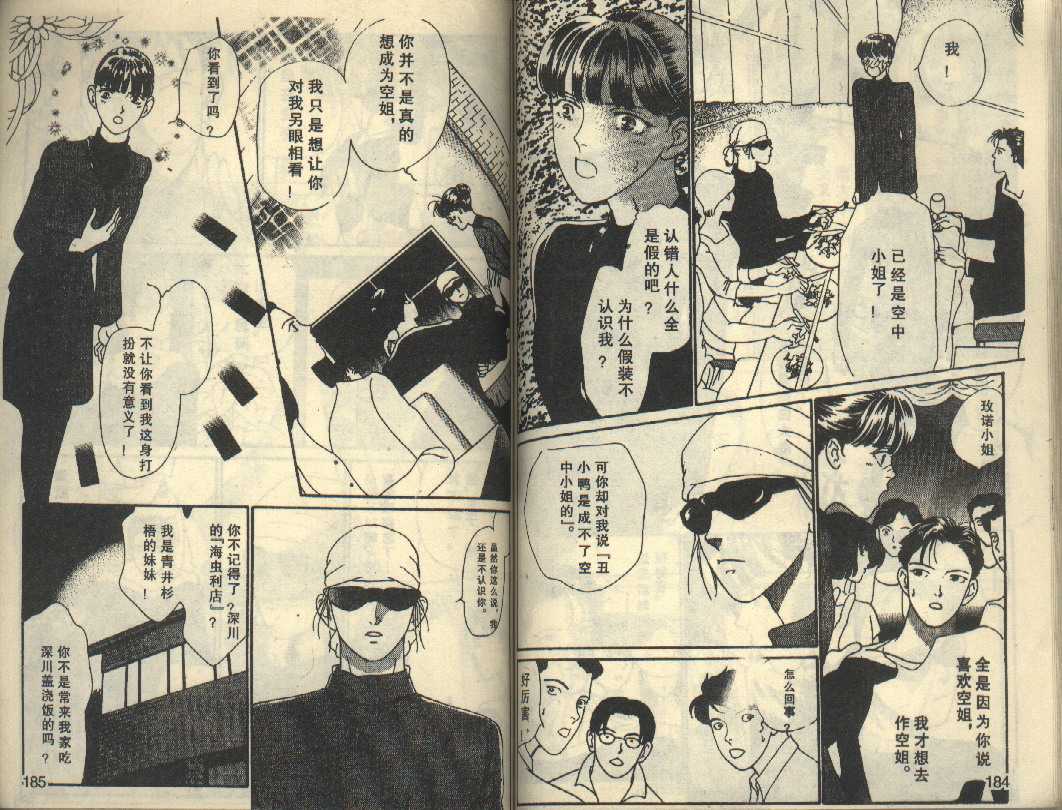 粉红色的天空韩漫全集-VOL05无删减无遮挡章节图片 