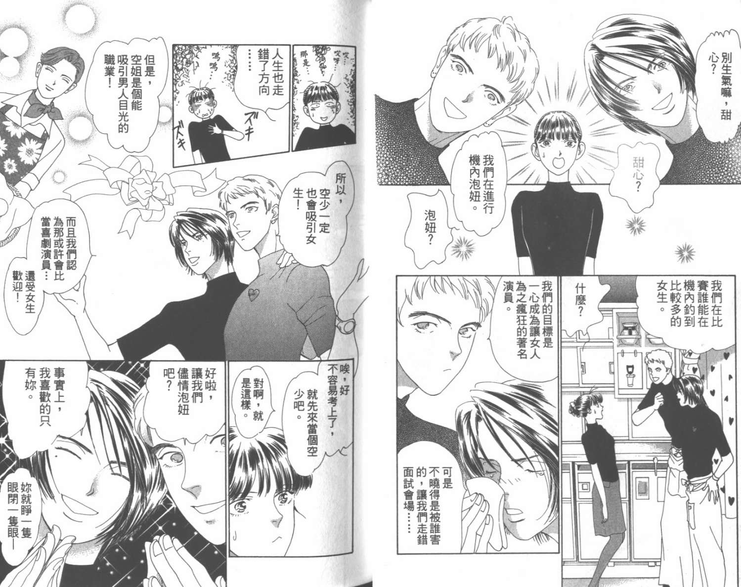 粉红色的天空韩漫全集-VOL07无删减无遮挡章节图片 