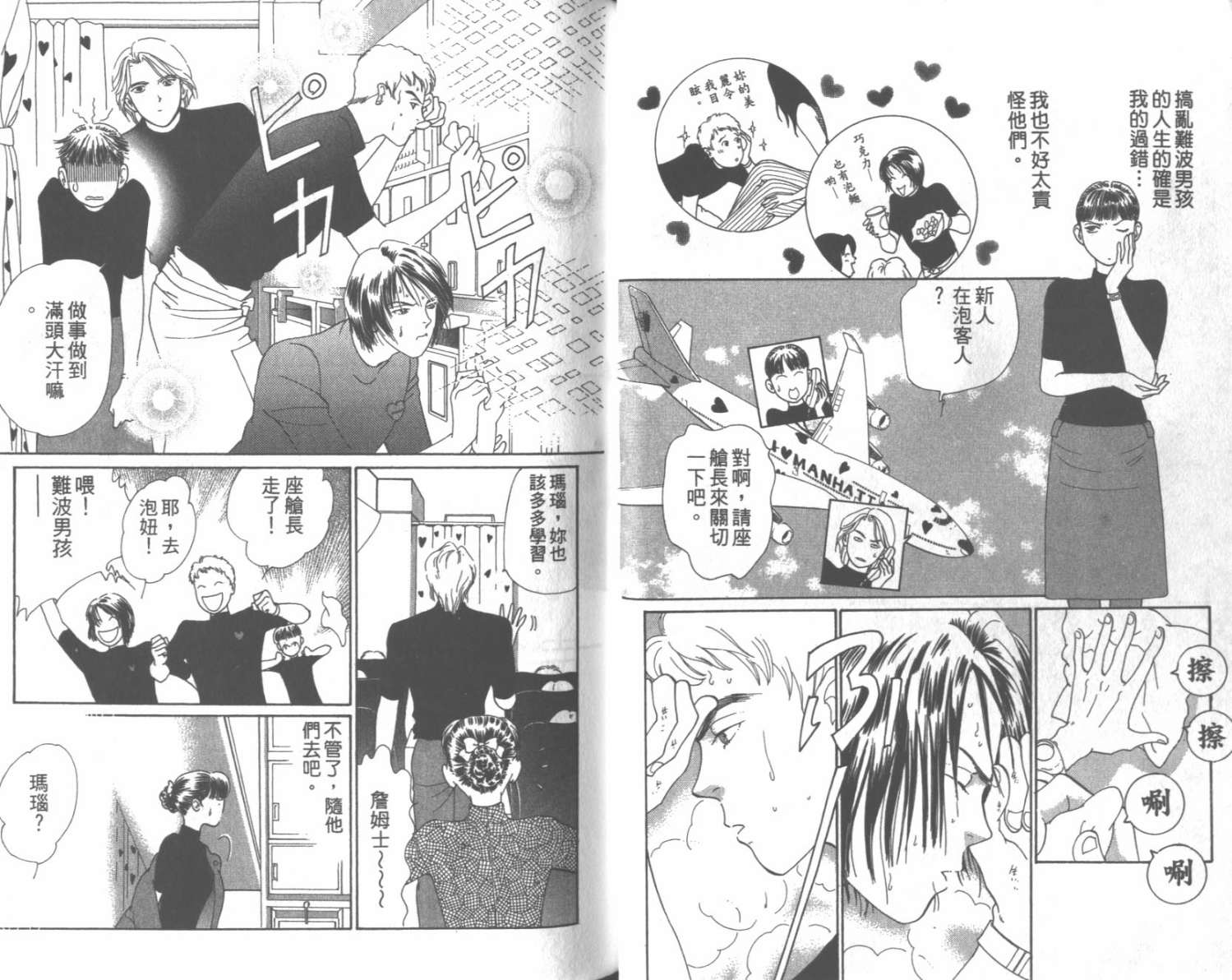 粉红色的天空韩漫全集-VOL07无删减无遮挡章节图片 