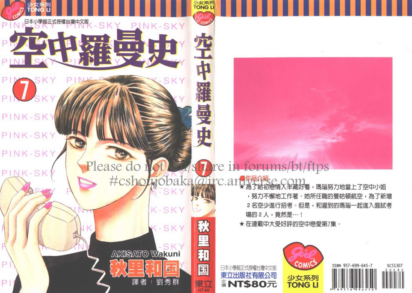 粉红色的天空韩漫全集-VOL07无删减无遮挡章节图片 