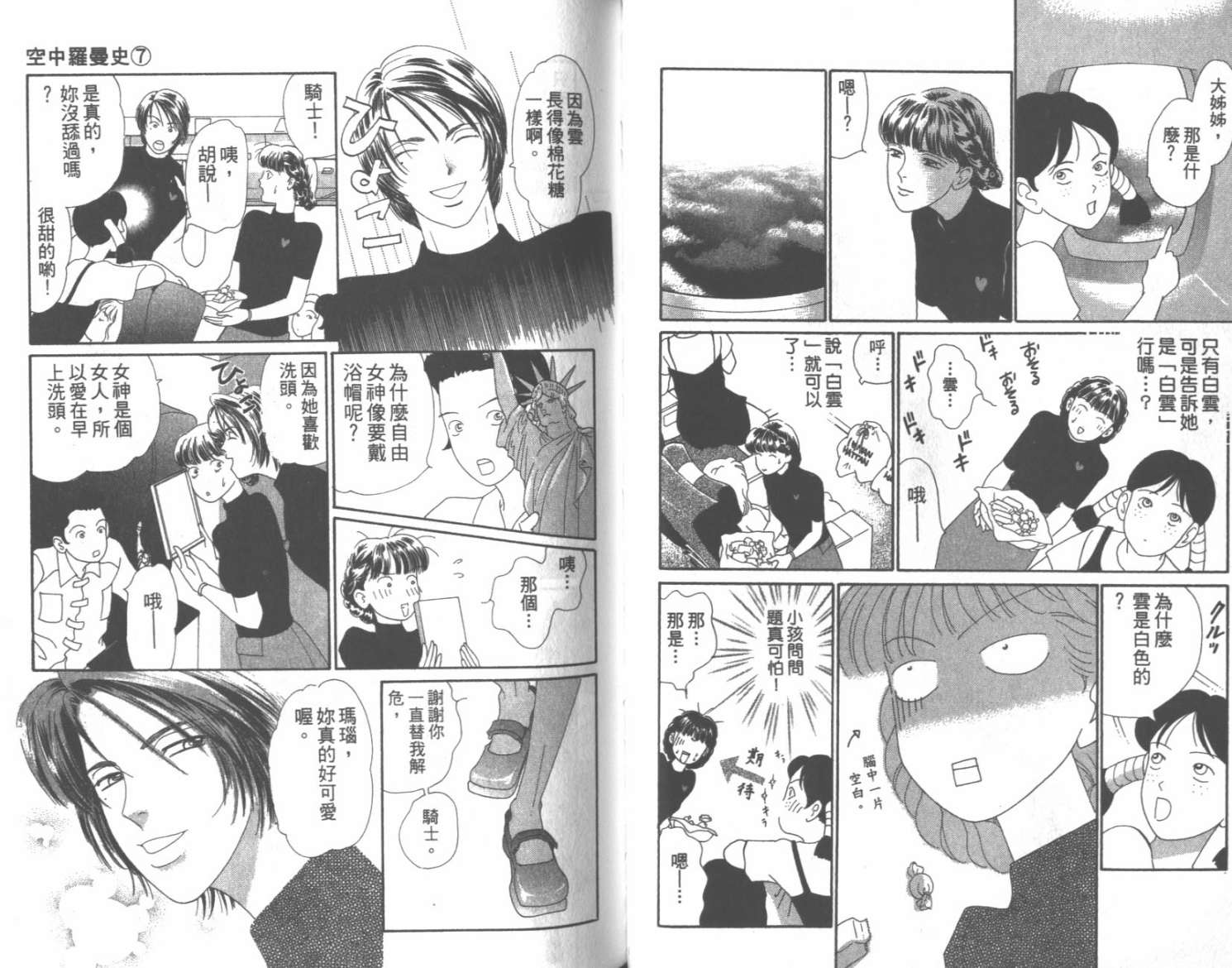 粉红色的天空韩漫全集-VOL07无删减无遮挡章节图片 