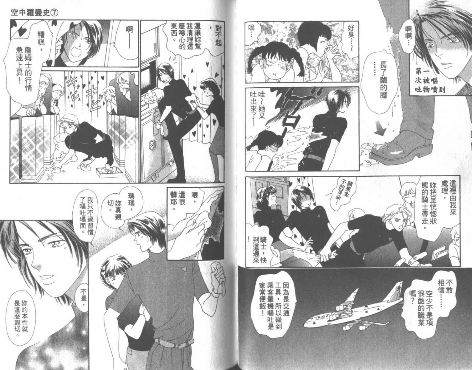 粉红色的天空韩漫全集-VOL07无删减无遮挡章节图片 