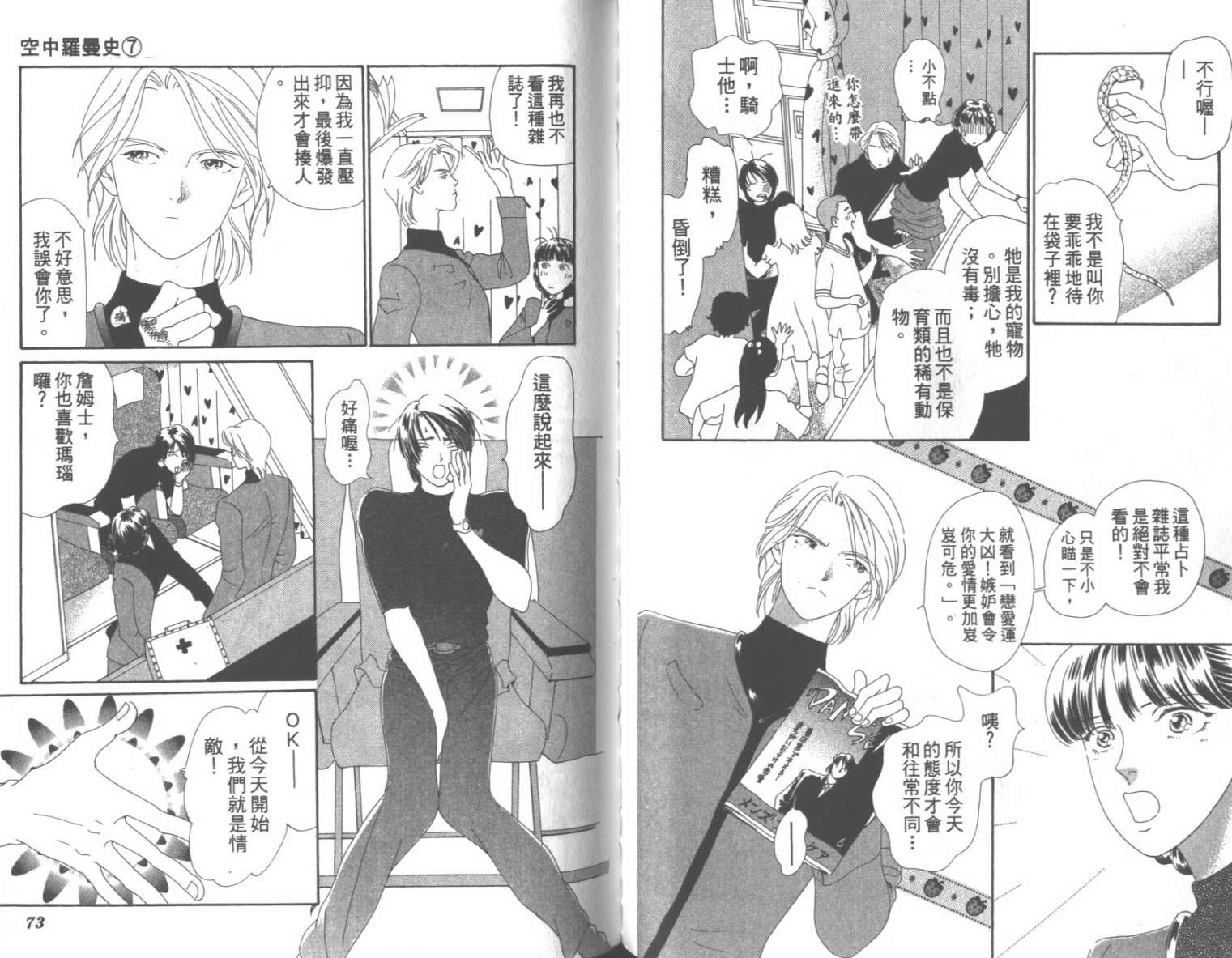 粉红色的天空韩漫全集-VOL07无删减无遮挡章节图片 