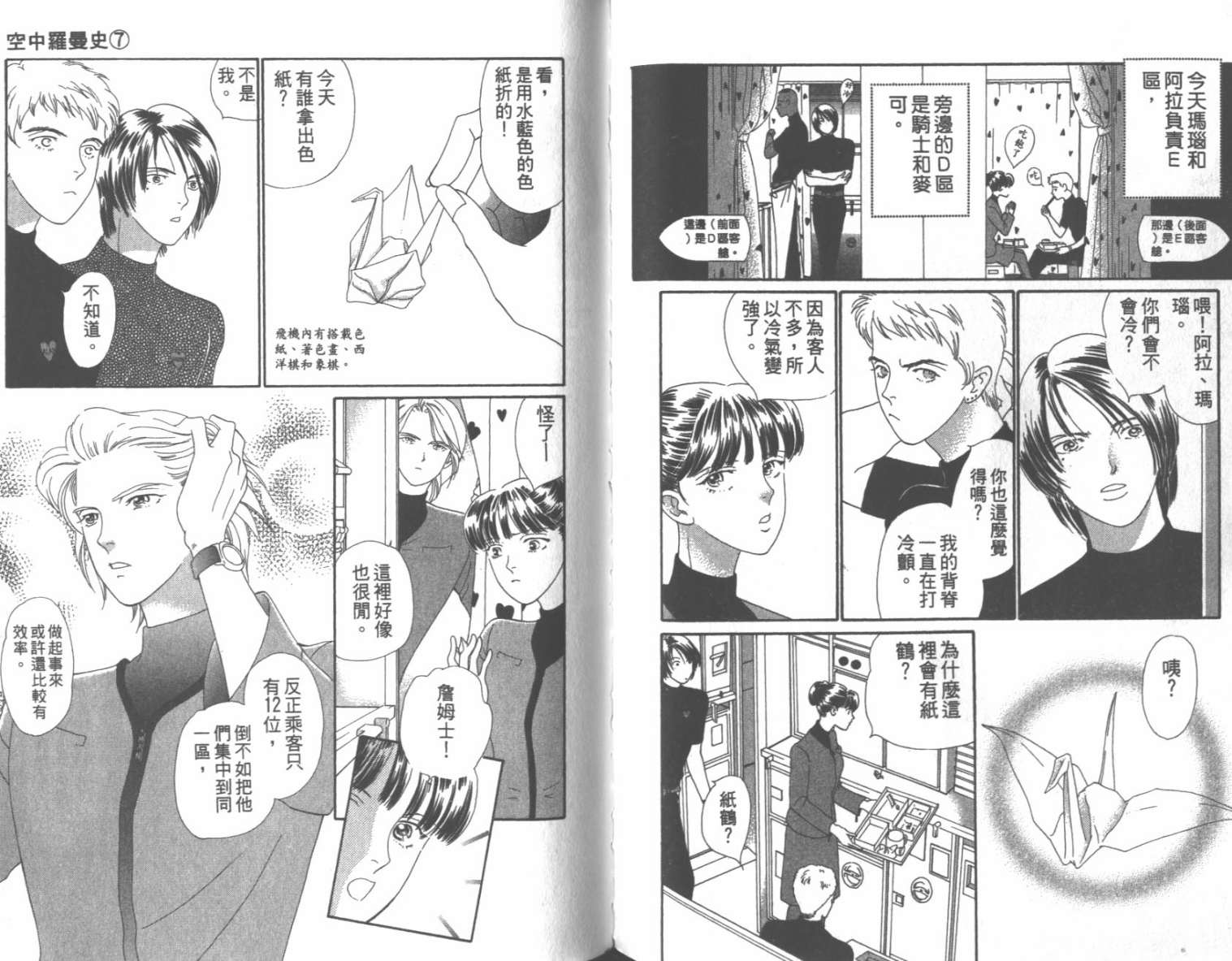 粉红色的天空韩漫全集-VOL07无删减无遮挡章节图片 