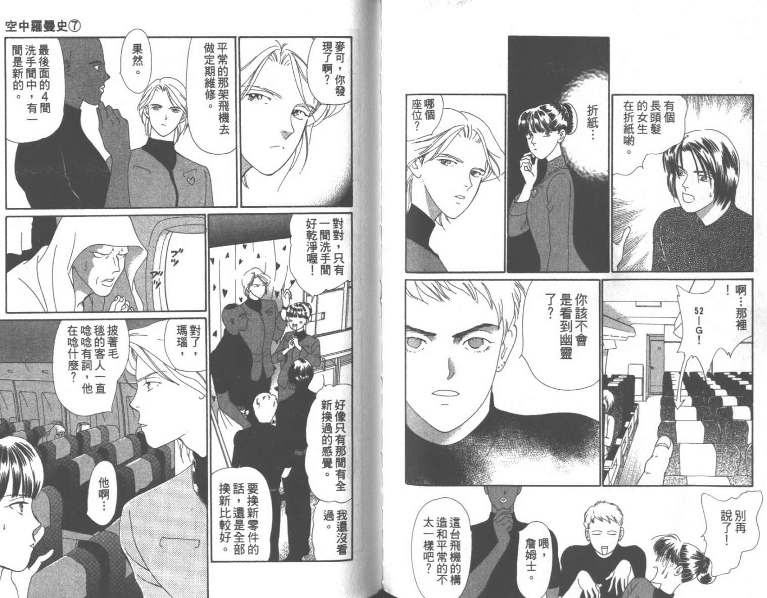 粉红色的天空韩漫全集-VOL07无删减无遮挡章节图片 