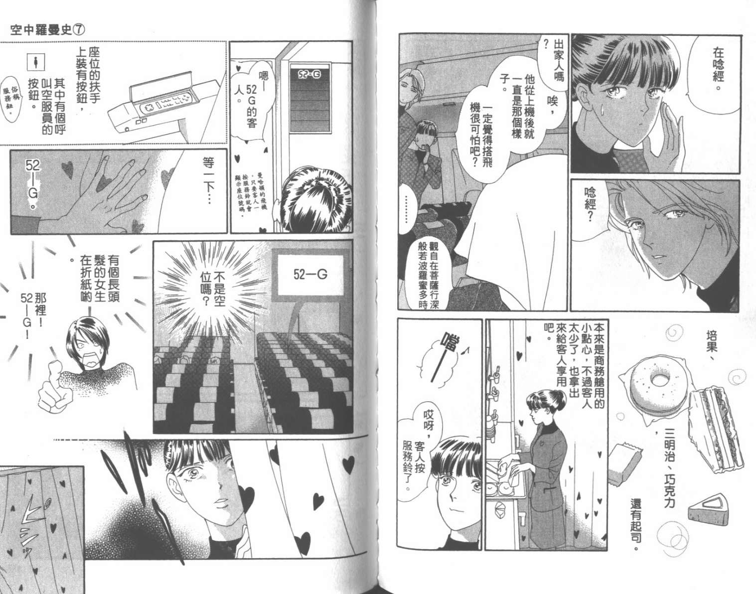 粉红色的天空韩漫全集-VOL07无删减无遮挡章节图片 