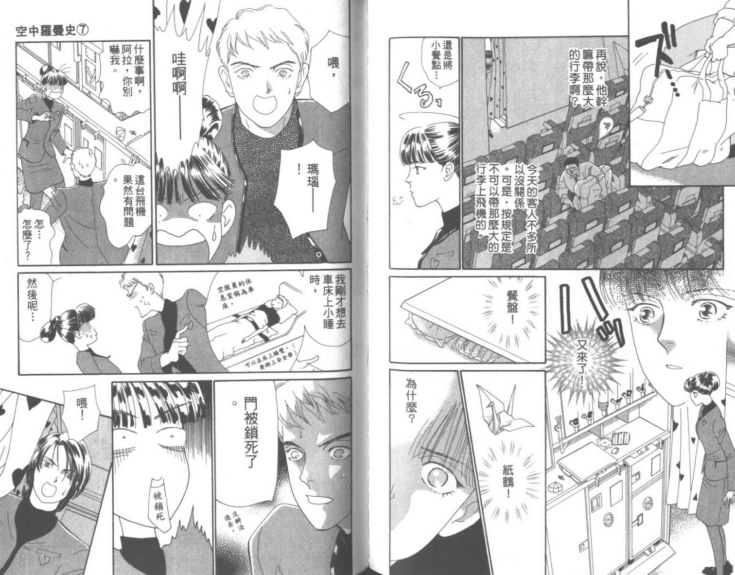 粉红色的天空韩漫全集-VOL07无删减无遮挡章节图片 
