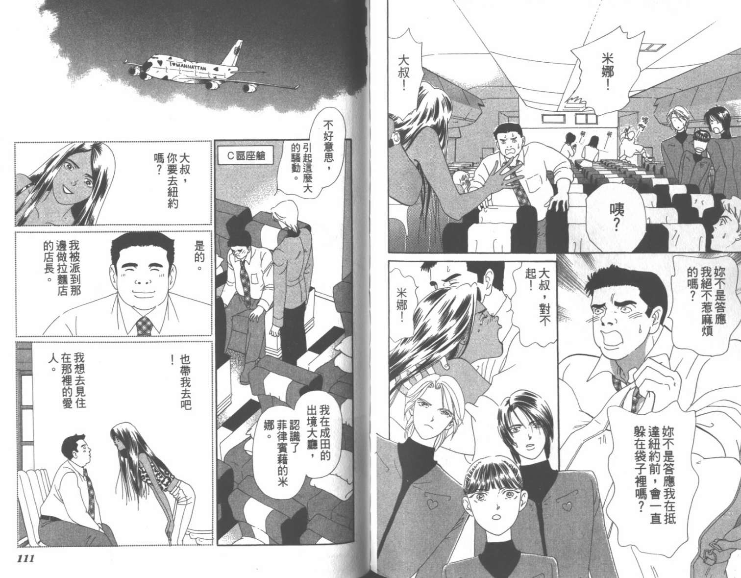 粉红色的天空韩漫全集-VOL07无删减无遮挡章节图片 