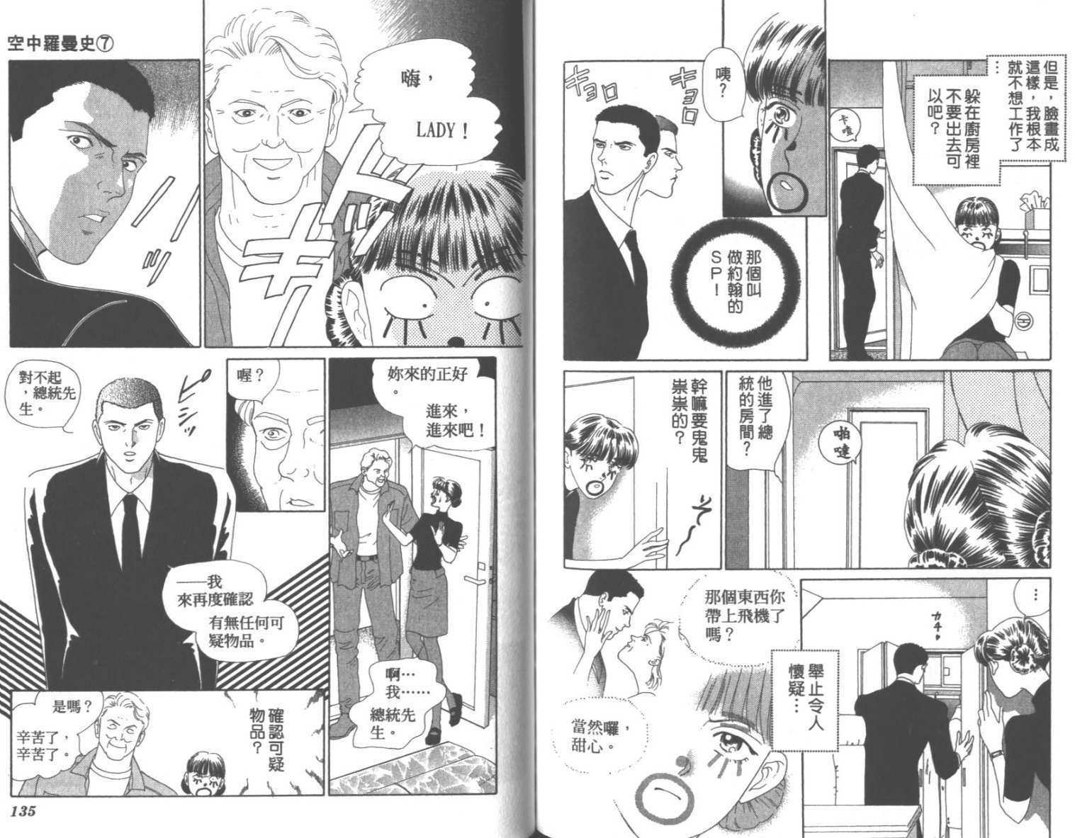 粉红色的天空韩漫全集-VOL07无删减无遮挡章节图片 