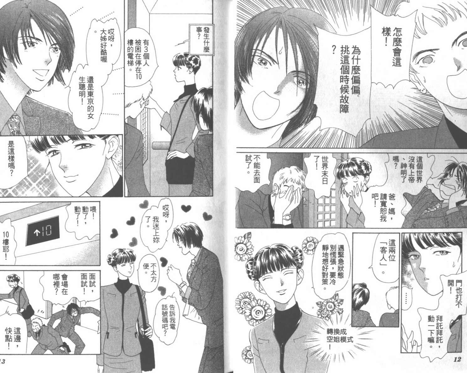 粉红色的天空韩漫全集-VOL07无删减无遮挡章节图片 