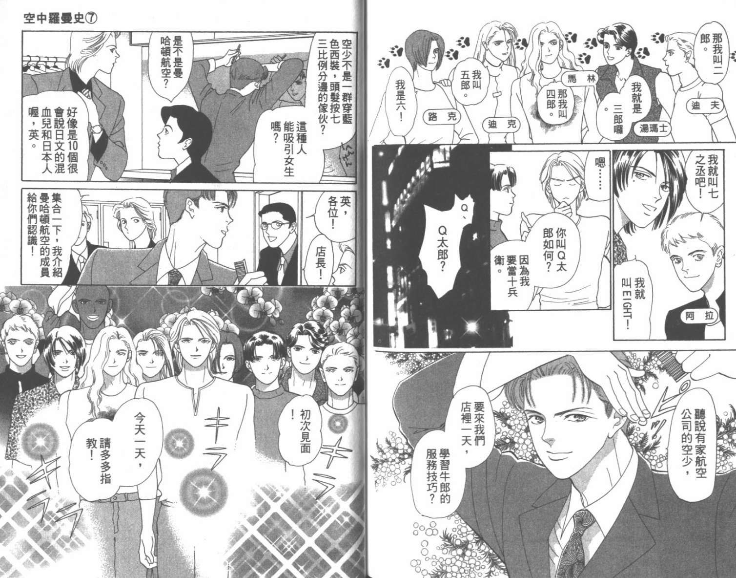 粉红色的天空韩漫全集-VOL07无删减无遮挡章节图片 